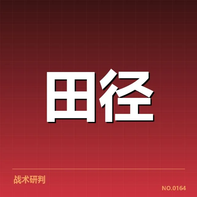 短跑选手状态追踪背后，成绩波动与训练调整的深层原因