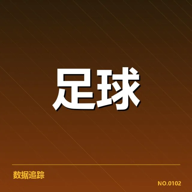 已确认的德国杯对阵名单与赛程时间