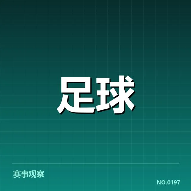 德甲球场建设：俱乐部资金投入存在哪些困境