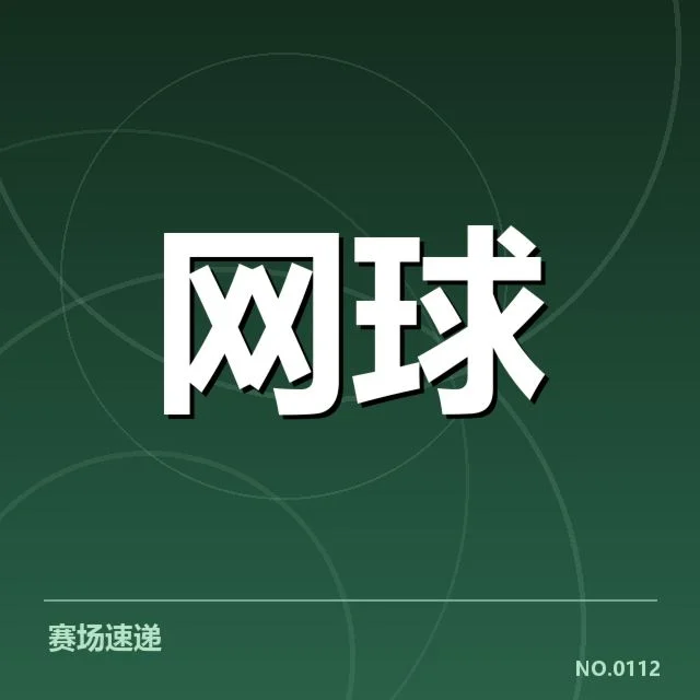 具体参赛选手及赛程确定细节