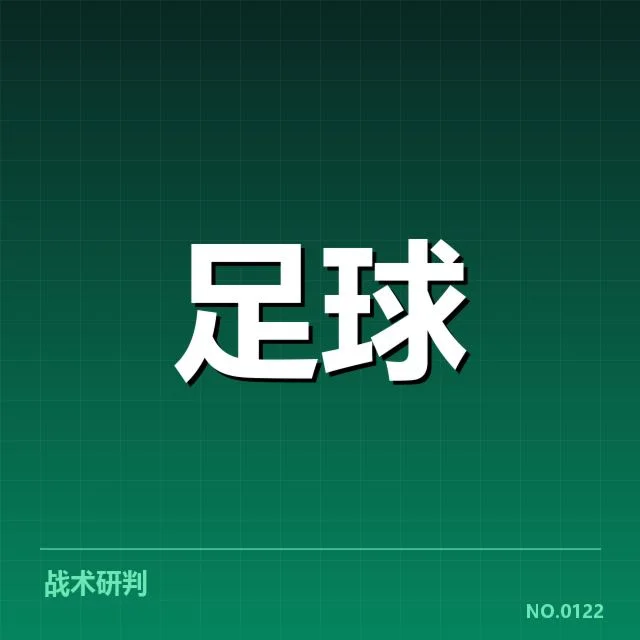 意甲阵容磨合：球队适应难点与调整策略解析