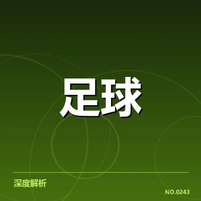 最新确认的意甲阵容及赛程情况